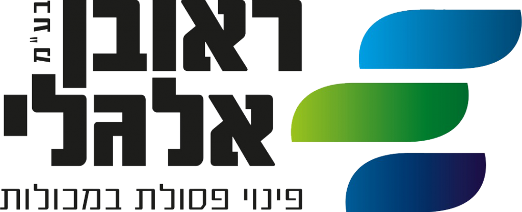 ראובן אלגלי - פינוי פסולת במכולות